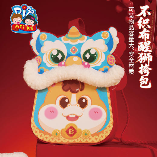 马年新年春节元旦不织布醒狮挎包，卡通萌趣造型，可装物品，容量大，安全方便，简单易做，可爱生动，不织布醒狮，增添浓浓节日氛围，，手工diy，亲子互动 儿童制作材料包，幼儿园包包 商品图3