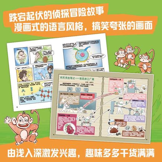 怪奇生物大冒险.探秘基因工厂 商品图4