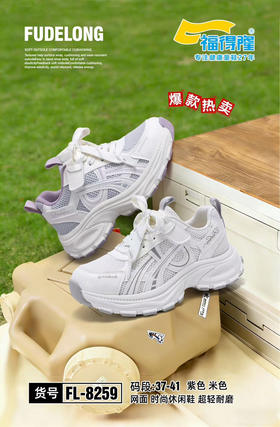 福德隆2026春新款8257 8259 32-37 38-41码