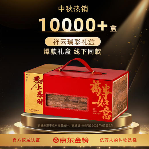 【祥云瑞彩】去寻 微信会员专享 高端红茶礼盒 武夷山 特级蜜香金骏眉 大气茶礼 净含量250g 商品图1