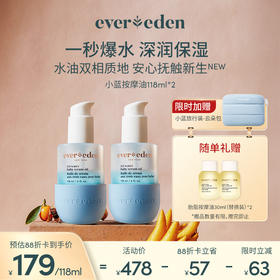 【套组】Evereden安唯伊婴儿小蓝水凝抚触按摩精华油118ml 2件套