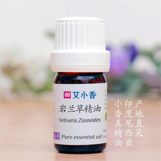 岩兰草精油香根草 印尼产地直采 宁静情绪安睡香氛 商品图0