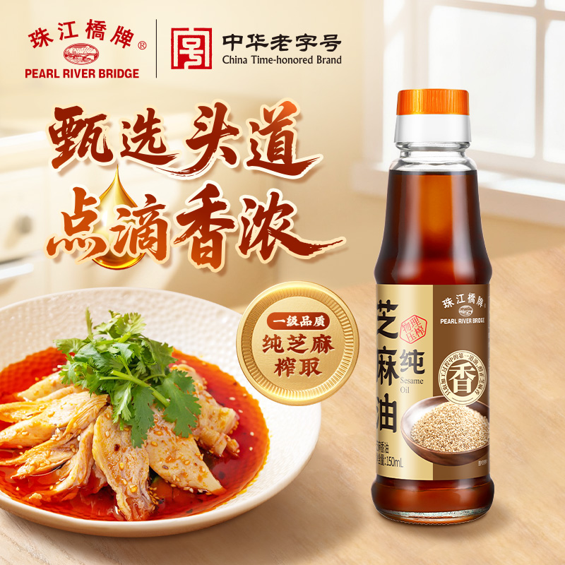 【新品】珠江桥牌 一级纯芝麻油150ml 香油
