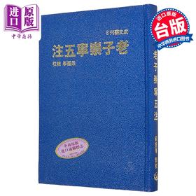 预售 【中商原版】老子崇宁五注 精装 	严灵峰	成文出版社	港台原版