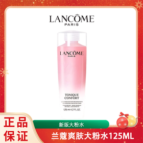 【特价福利】 新版LANCOME兰蔻爽肤大粉水125ML 一般贸易