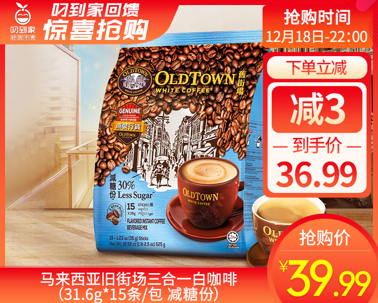马来西亚旧街场三合一白咖啡（31.6g*15条/包 减糖份）生产日期: 8月