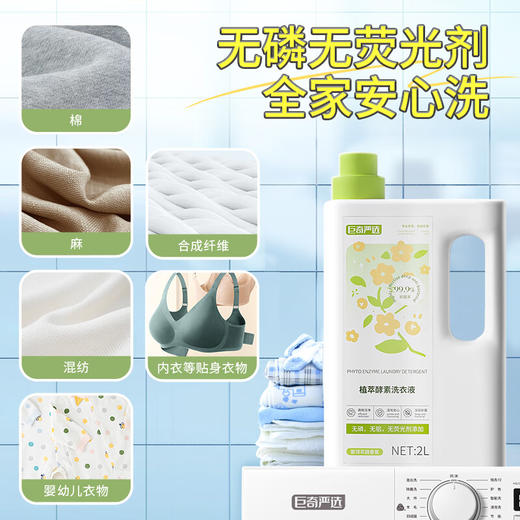 巨奇-屋顶花园洗衣液2000ml 商品图4