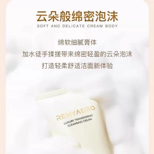 特惠清仓【品牌直发】华熙生物 润熙泉 奢润净澈洁面霜 乳清洁 洗卸润多合一  效期至27年4月 商品图4