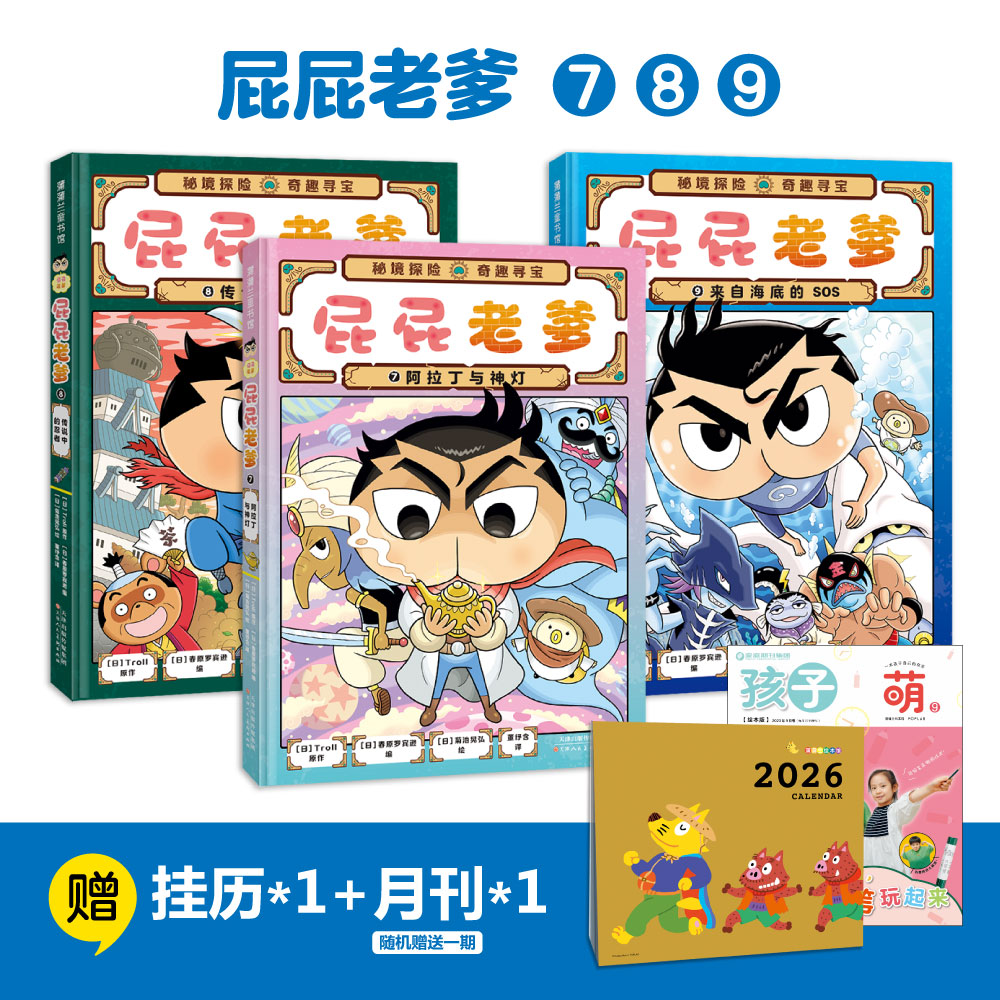 丹妈专属-新书上市 屁屁老爹系列精装3册（7-9）