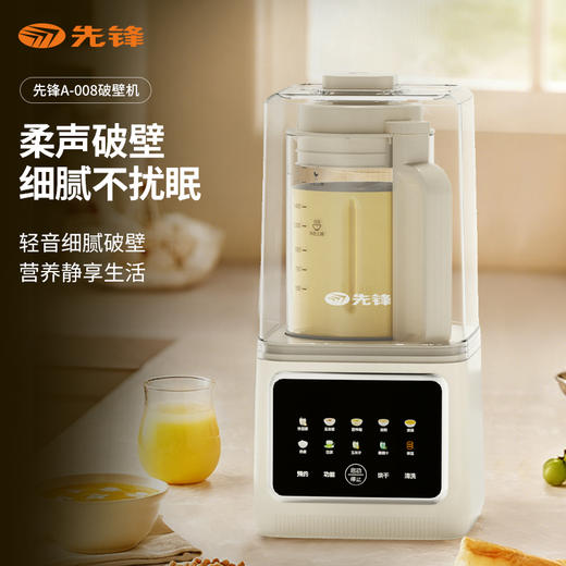 先锋A-008破壁机（轻音破壁机） 商品图1