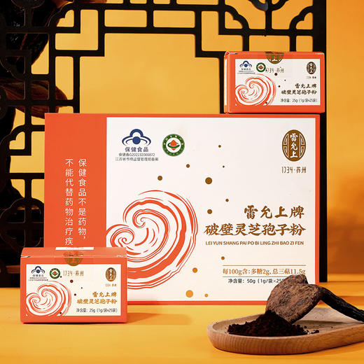 雷允上有机破壁灵芝孢子粉50g礼盒 商品图5