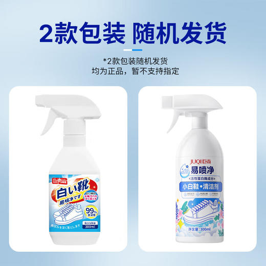 巨奇-小白鞋易喷净300ml*2瓶套装 商品图7