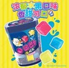 比巴卜魔粒方泡泡糖混合水果口味60g 商品缩略图0