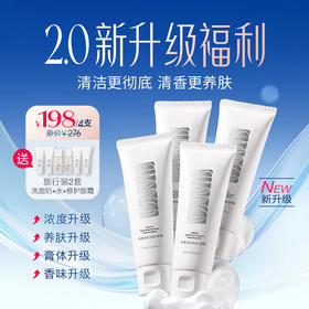 四支洗面奶（加赠旅行装2套）【盼夏氨基酸洗面奶】油皮洗的净 干皮不紧绷 保护皮脂膜