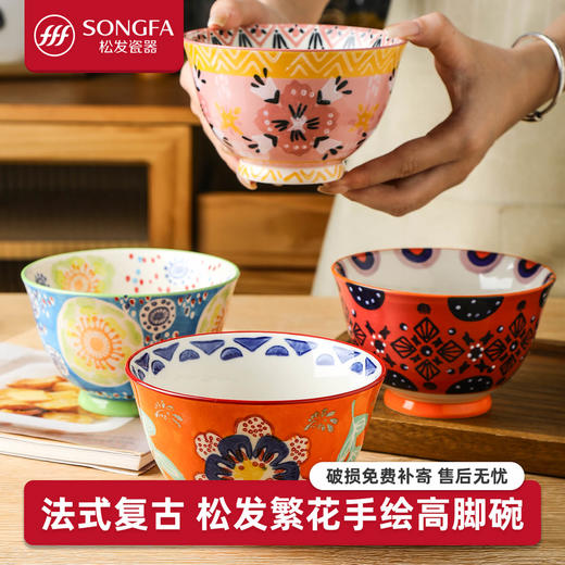 繁花釉下手绘高脚饭碗套装 商品图0