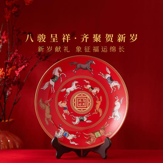 【自营】国瓷永丰源 十二骏摆盘SG25-274GM 马年春节联欢晚会典藏版 商品图2