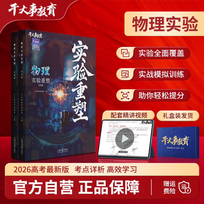 2026高考物理实验解构营