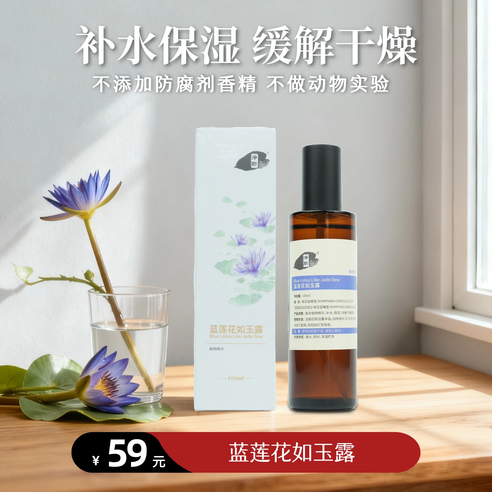 【静思书轩】净斯蓝莲花保湿水补水天然补水保湿有机认证