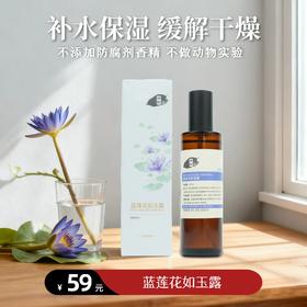 【静思书轩】净斯蓝莲花保湿水补水天然补水保湿有机认证
