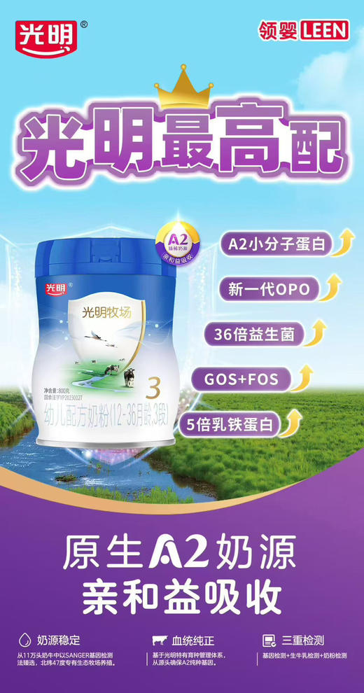 光明牧场800克一罐298元，特惠活动“买四送二”，共800克六罐1192元.
【折实价800克一罐198元】 商品图2