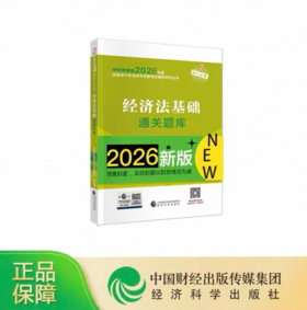 2026经济法基础1500题