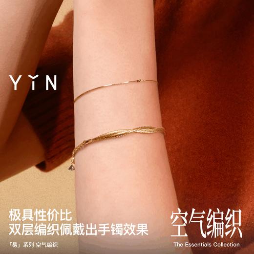 「易」系列  双股编织空气软手镯 商品图3