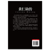 黄仁勋传 商品缩略图4