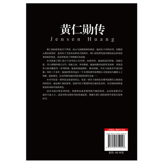 黄仁勋传 商品图4