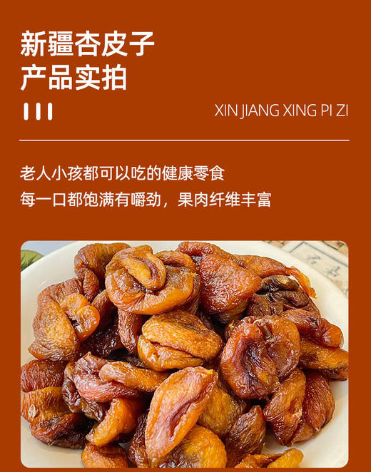 【自营】新疆软糯色买提杏皮子200g基地直邮 商品图1