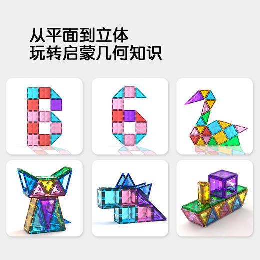 Pinwheel儿童晶钻光感磁力片，彩窗拼搭积木方块，益智拼装玩具（3岁以上） 商品图6