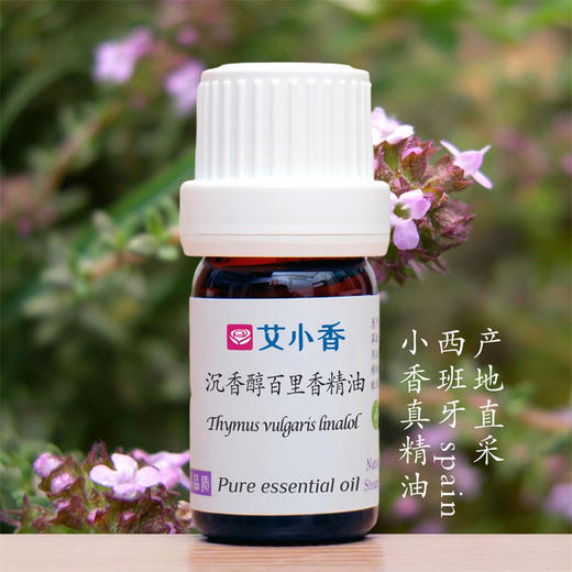 沉香醇百里香精油 西班牙产地直采 芬芳香调自然能量 商品图0