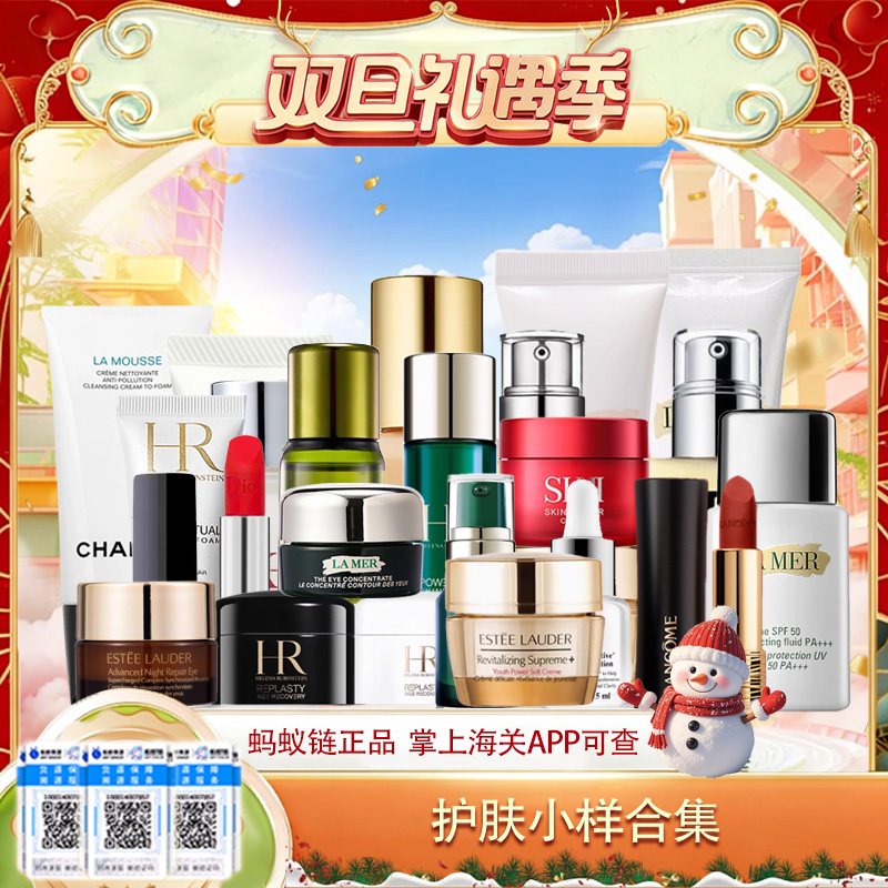 99.9元福利秒杀‼️【保税仓直发·全球购·蚂蚁链可扫码溯源】SK-II/HR赫莲娜/科颜氏/CHANEL香奈儿/Lancôme兰蔻/LAMER海蓝之谜/Estee Lauder雅诗兰黛-小样合集