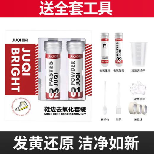 巨奇-鞋边去氧化套装160ml/盒 商品图4