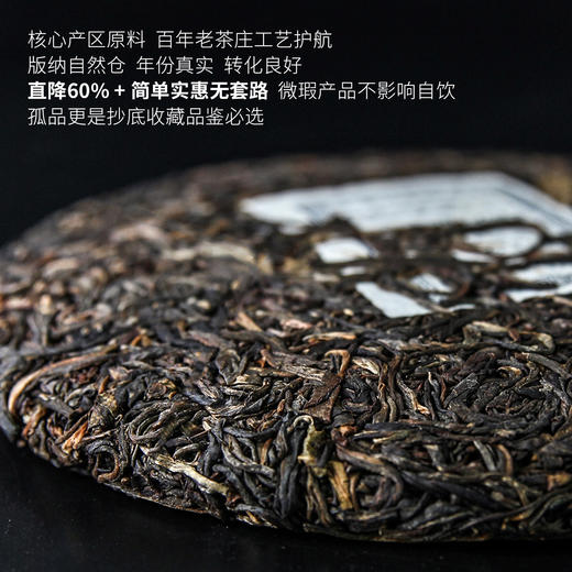 【孤品秒杀】会员专享捡漏专拍，各类微瑕老茶/孤品超值回馈 商品图1