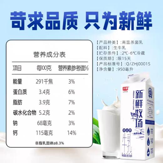 光明 新鲜牧场牛乳鲜牛奶950ml/桶*2桶 商品图2