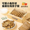 西域美农  小鱼核桃脆    添加低GI青稞脆片+奶皮子+dha藻油 商品缩略图6