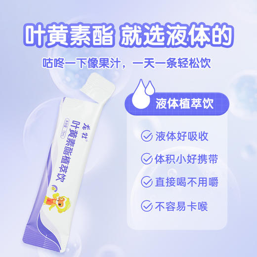龙牡叶黄素酯植萃饮 葡萄籽虾青素Omega3 ， 多重莓果花青素，一盒10条，150ml，含PS100mg 商品图6