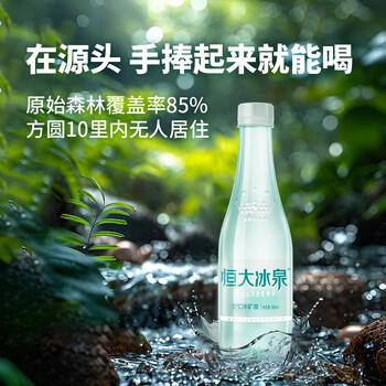 恒大冰泉 长白山天然低钠矿泉水500ml*24瓶非纯净水饮用水 整箱装热门商品 商品图4