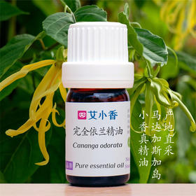 完全依兰精油 女人味香氛  马达加斯加岛产地直采