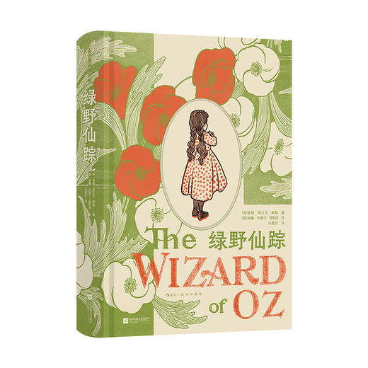 【插图珍藏版】绿野仙踪 商品图0