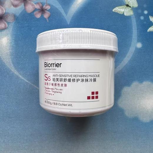 珀芙研舒缓修护涂抹冷膜大白罐250G 保湿熬夜修护紧致提亮面膜泥膜女 商品图0