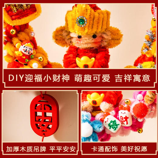 【DIY扭扭棒花环摆件 挂在哪里都是福气】2026马年财神花环挂件 春节氛围布置 过年新款装饰场景道具  氛围感拉满 商品图3