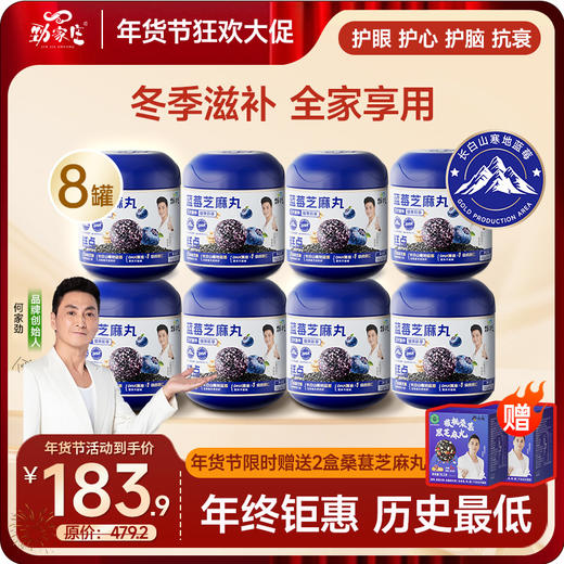 年货节 爆款 蓝莓芝麻丸  130克/罐   13粒/罐 商品图3