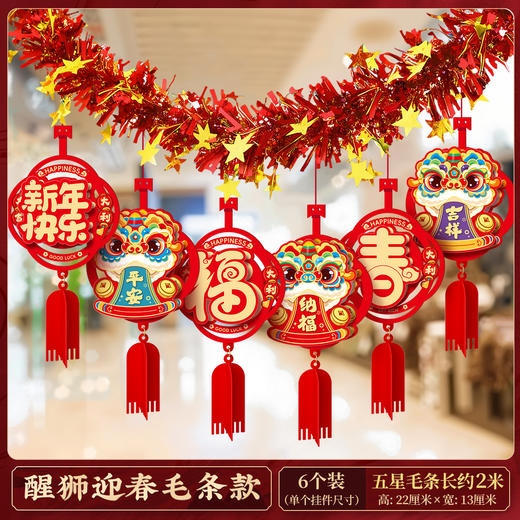 【马年元旦新年装饰品】毛条彩条拉花 布置教室背景墙 过年氛围挂饰 商品图8