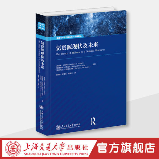 氦资源现状及未来 商品图0