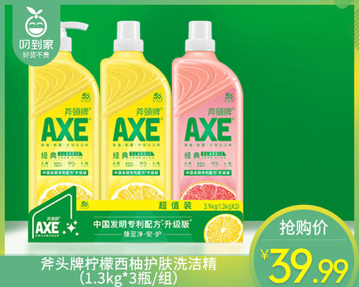 斧头牌柠檬西柚护肤洗洁精（1.3kg*3瓶/组）生产日期: 11月 商品图0