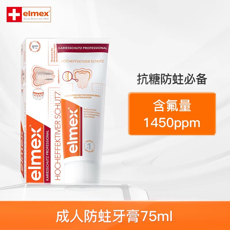 艾美适ELMEX防蛀含氟牙膏75ml 含氟量1450ppm 12岁+儿童/ 成人