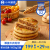 【积分兑换商品，勿拍】小牛凯西酥脆牛肉馅饼（500g/袋/5个）*2 商品缩略图0