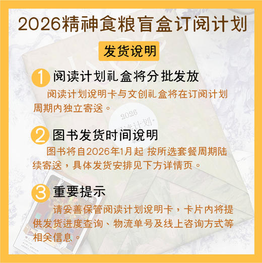 钟书阁2026精神食粮盲盒订阅计划 商品图4