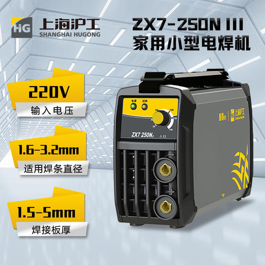上海沪工220v ZX7-250N III电焊机3.2长焊逆变直流不锈钢手工焊机家用小型单电压 商品图2